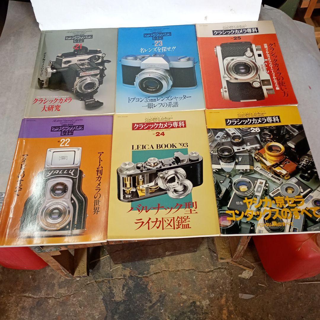 クラシックカメラ専科　郷愁のアンティークカメラ他　18冊