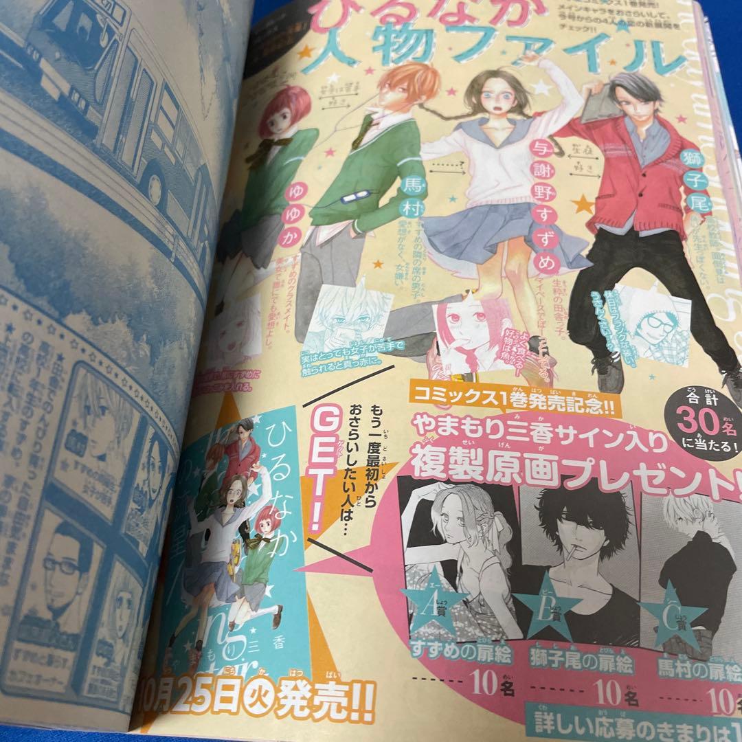マーガレット2011年22号 Hey! Say! JUMP