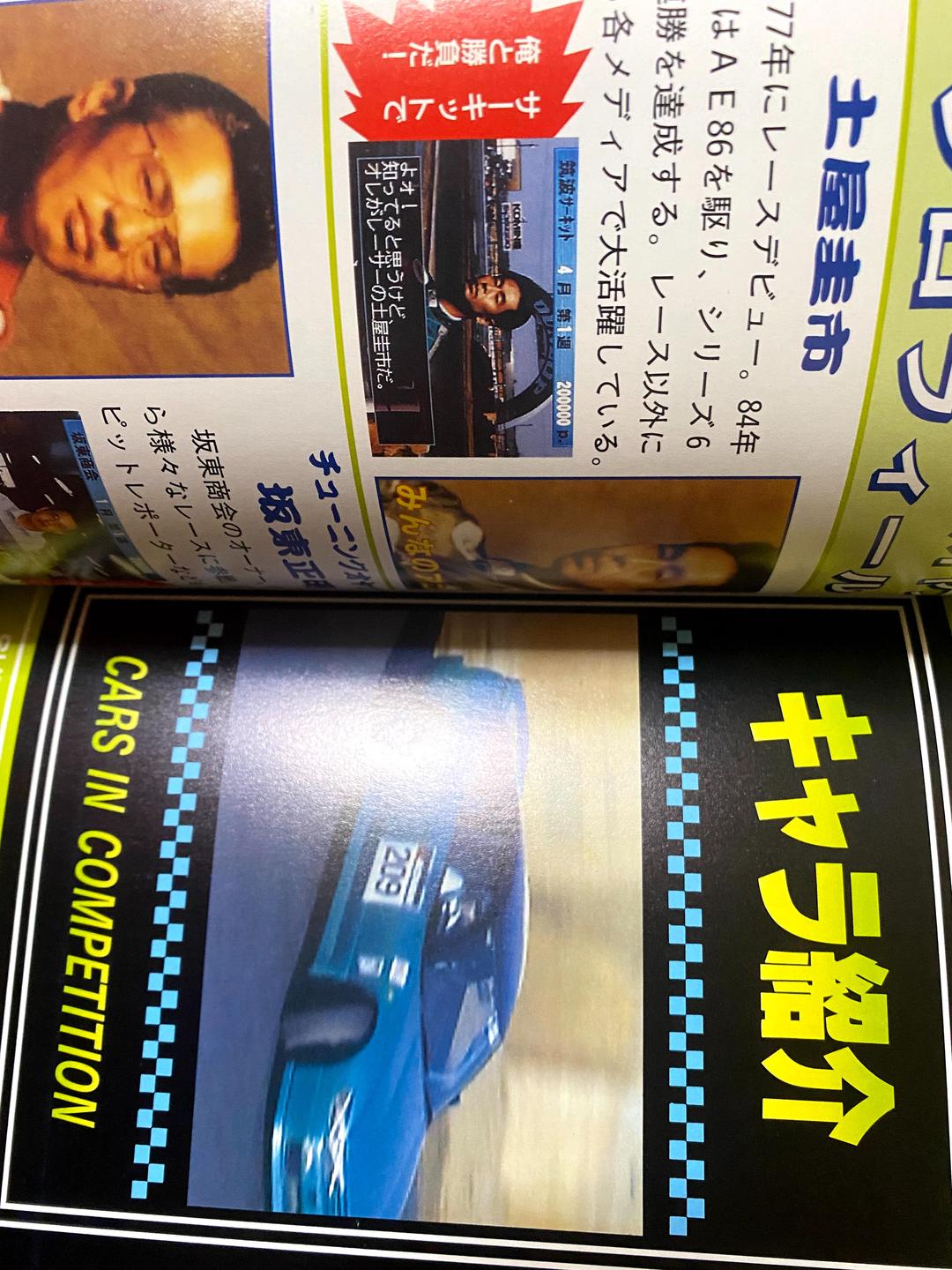 首都高バトル外伝 スーパーテクニックチャレンジ―ドリフトキングへの道/PS攻略本