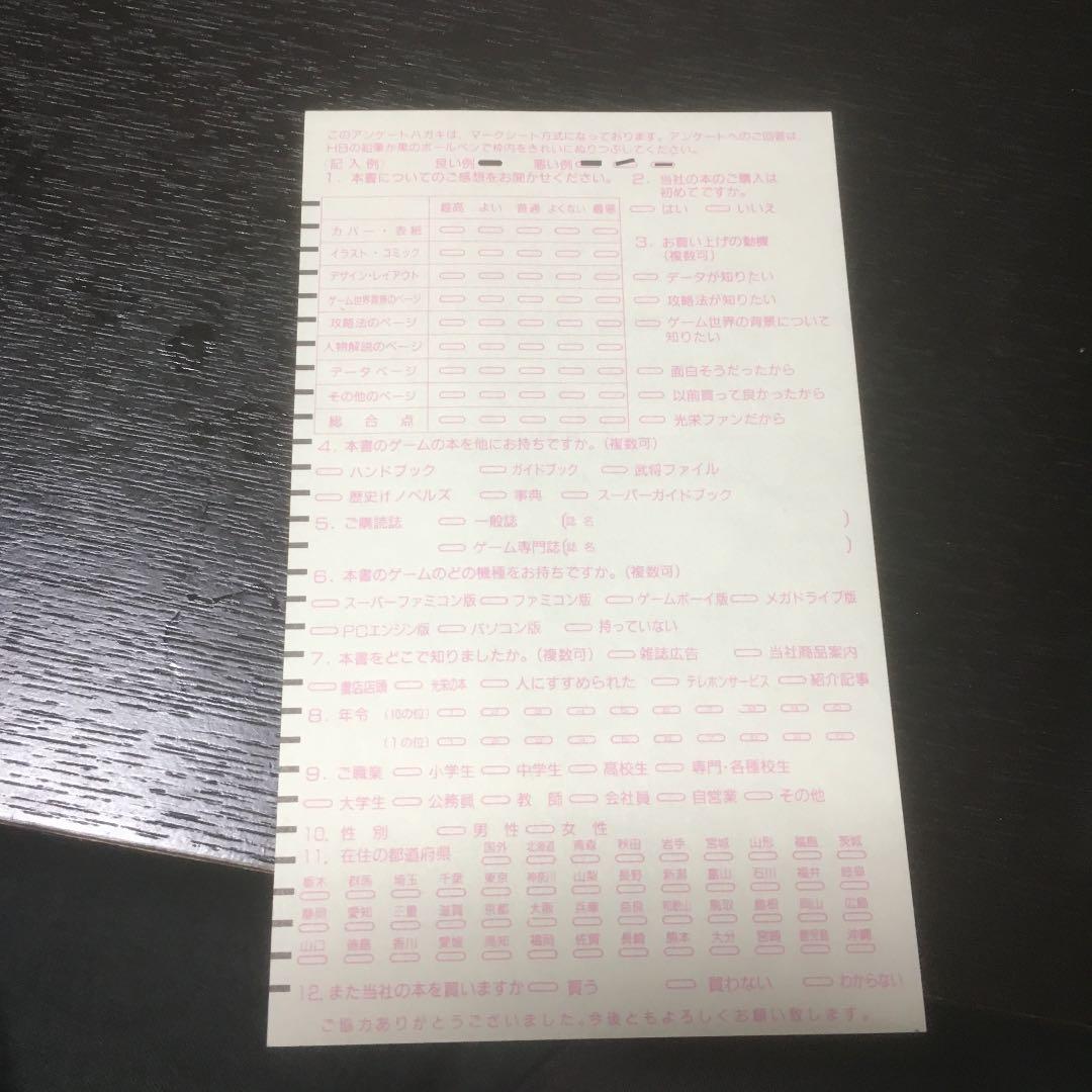 信長の野望　覇王伝　武将FILE