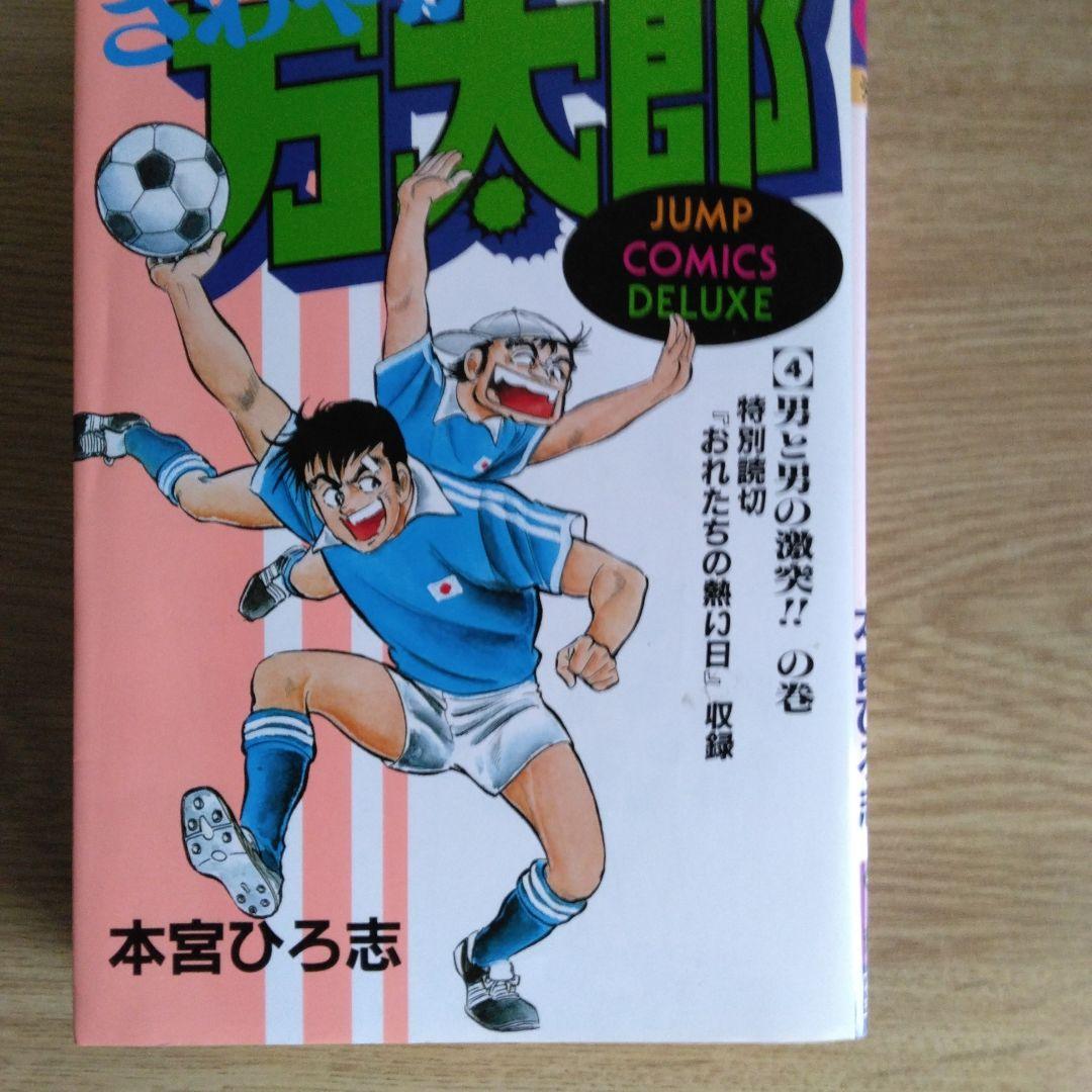 さわやか万太郎 全6巻セット 本宮ひろ志　【稀少本】
