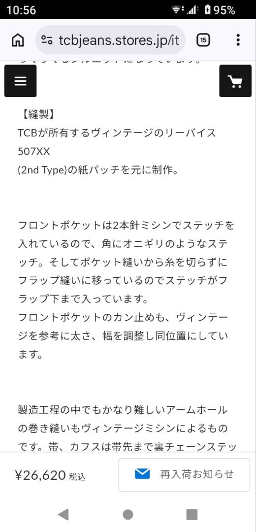 えーちゃん TCB jeans50's（新モデル） 2nd サイズ40