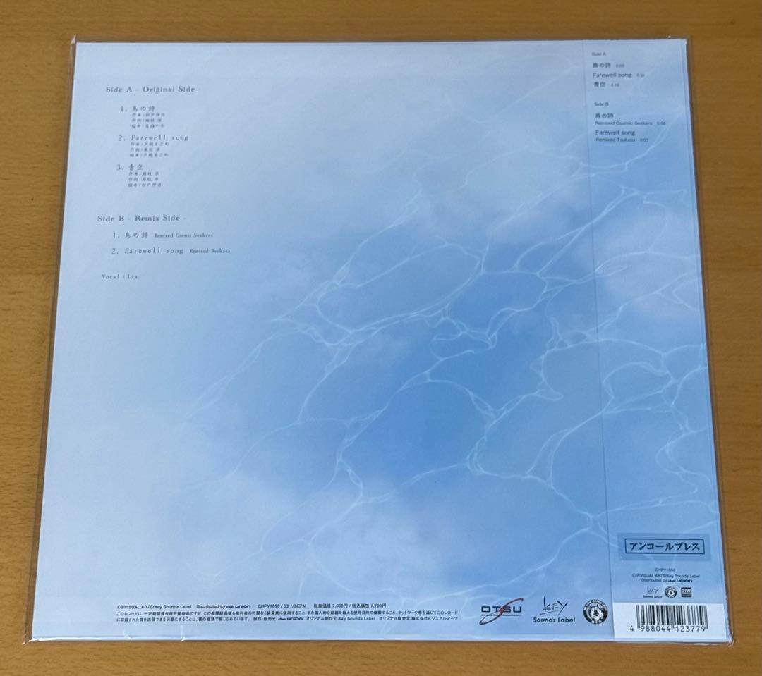 Air アナログコレクターズエディション 鳥の詩/Farewell song