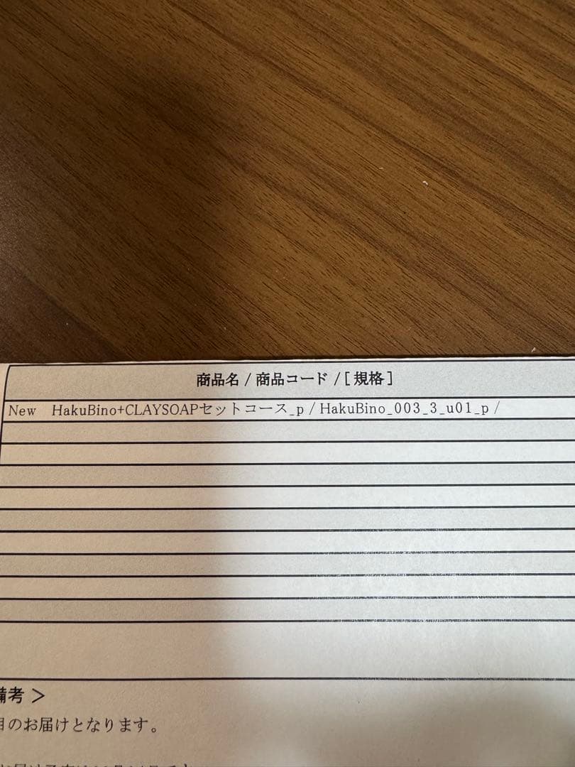 半額以下！HakuBino リンクルクリームセット