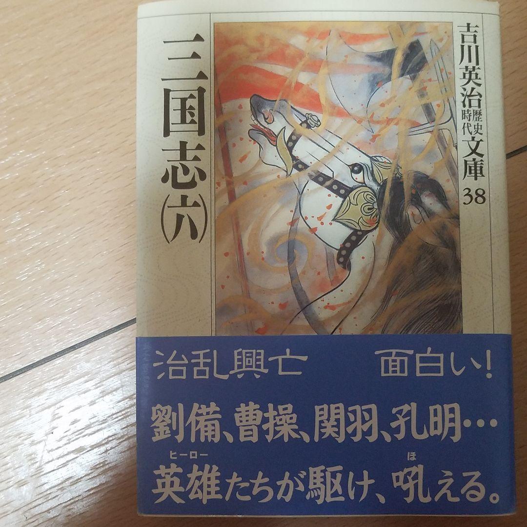 三国志 1~8