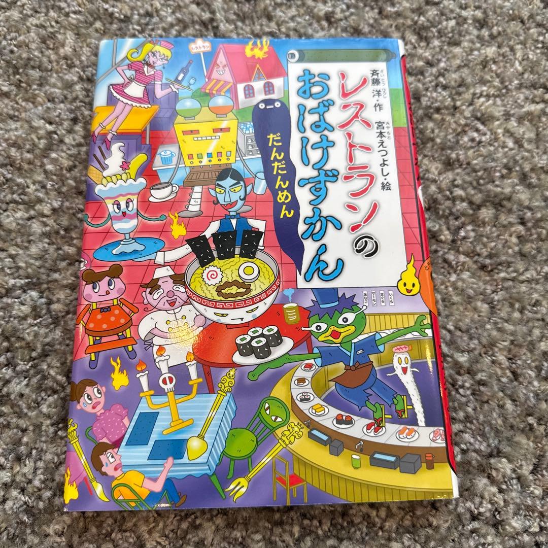 おばけずかん　19冊セット