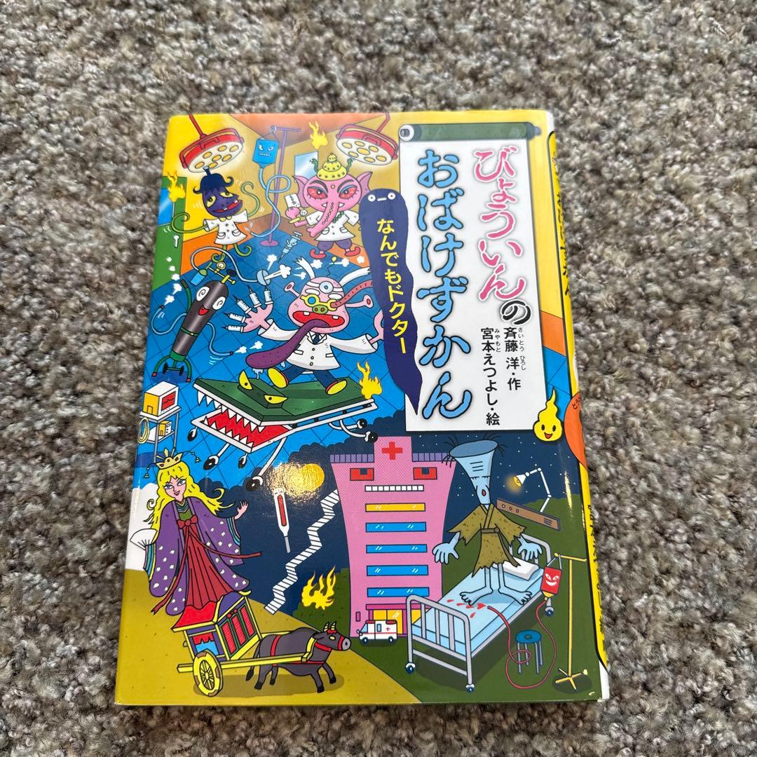 おばけずかん　19冊セット