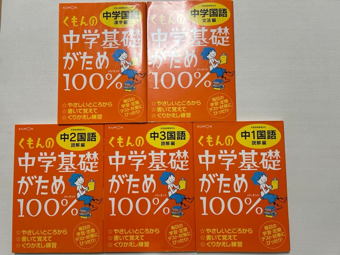 くもんの中学基礎がため 100% 5教科31冊全巻セット