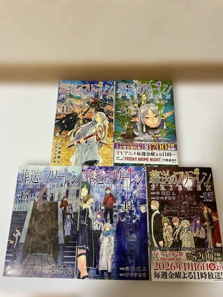 【匿名配送】葬送のフリーレン 1-15巻セット