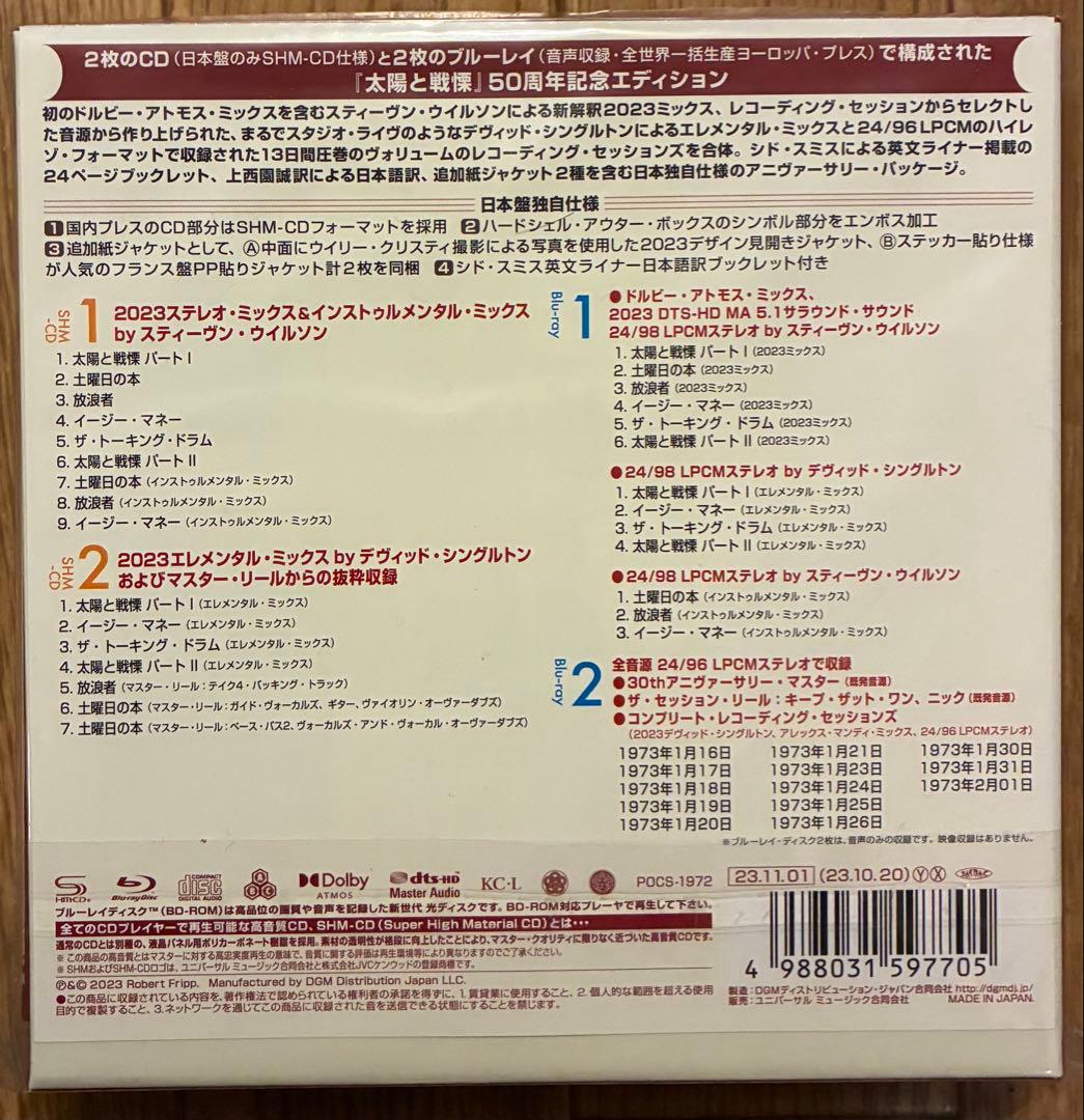 【新品未開封品 CD ブルーレイ】キング クリムゾン/ 太陽と戦慄 50