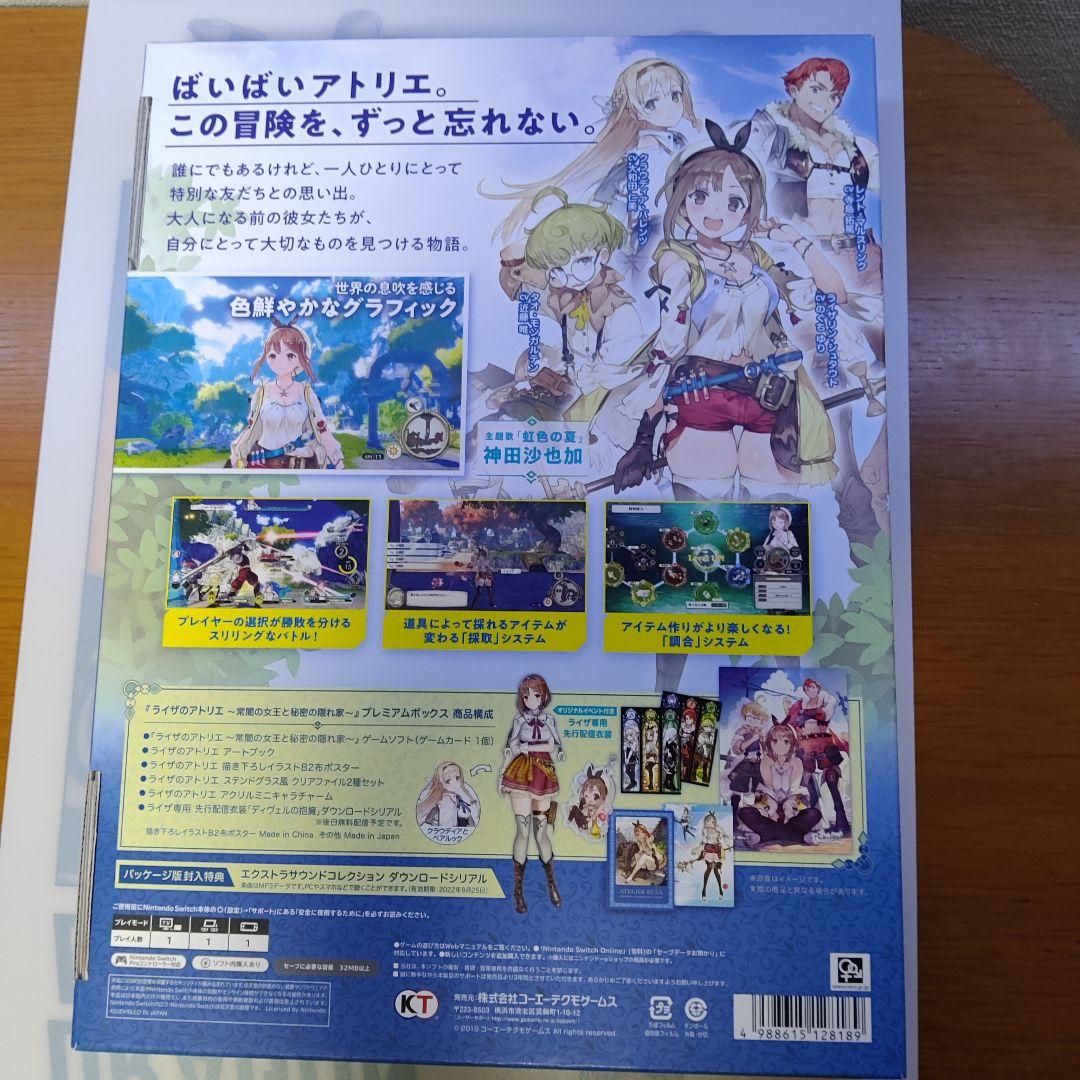 ライザのアトリエ 常闇の女王と秘密の隠れ家 プレミアムボックス