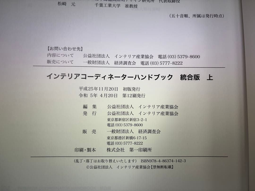【美品】インテリアコーディネーターハンドブック 上下セット