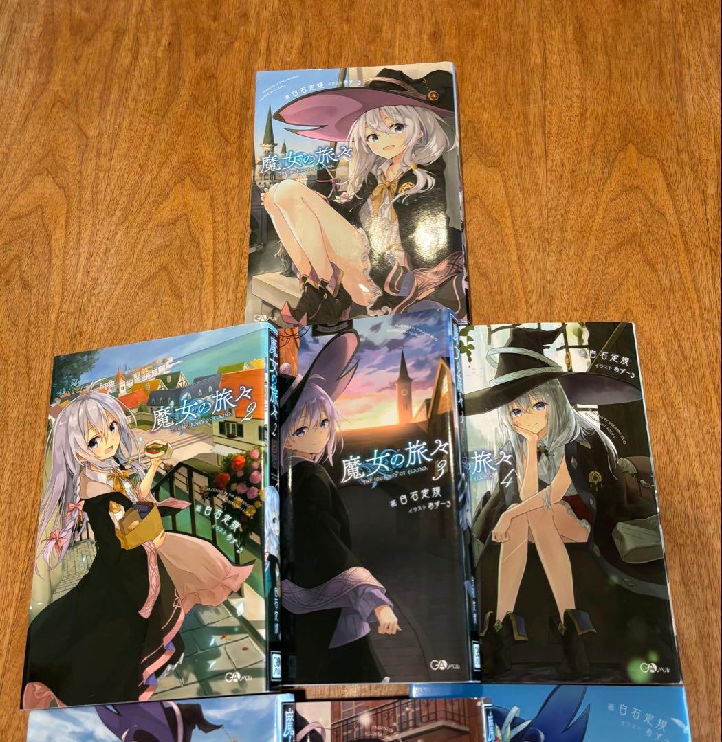 魔女の旅々 1〜17巻 + 16巻特装版画集