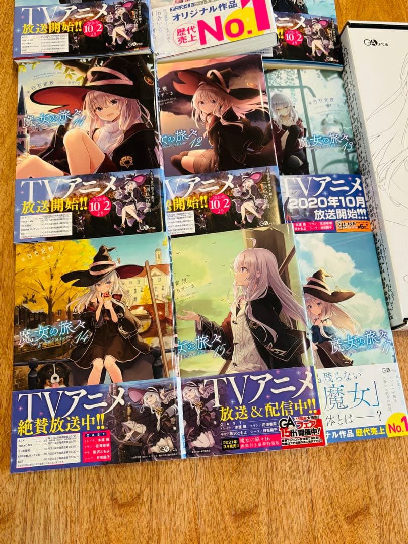 魔女の旅々 1〜17巻 + 16巻特装版画集