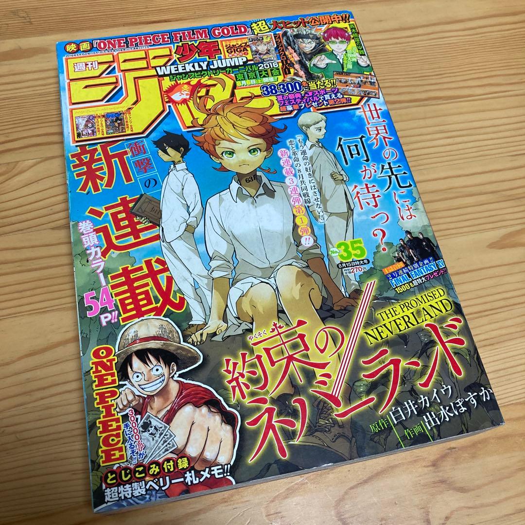 週刊少年ジャンプ2016年35号