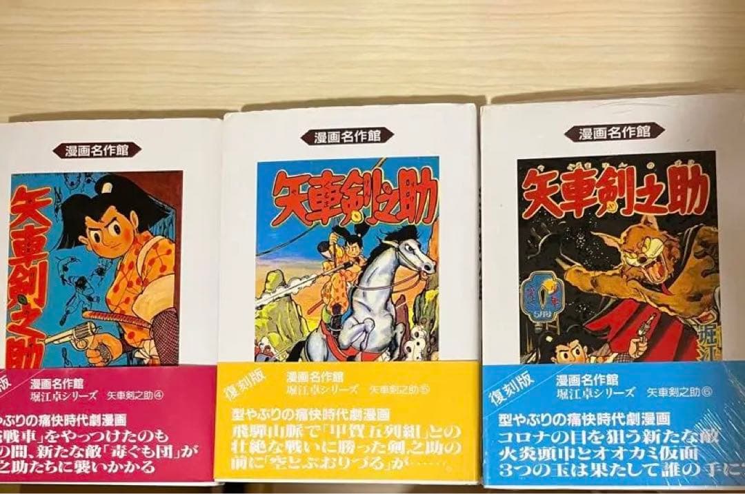 漫画名作館　矢車剣之助1〜10巻　堀江卓　アース出版局