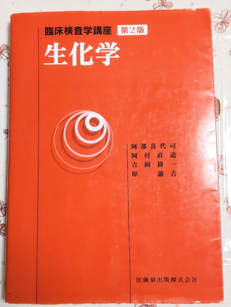 臨床検査技師 臨床検査学講座 【 １４冊セット】 医歯薬出版株式会社
