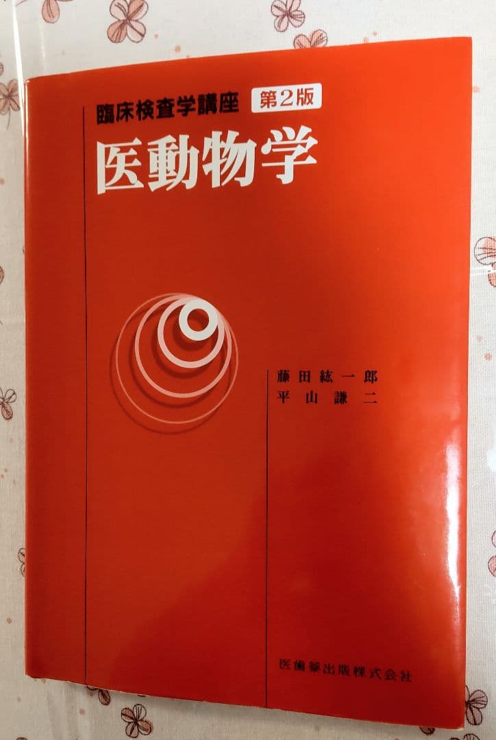臨床検査技師 臨床検査学講座 【 １４冊セット】 医歯薬出版株式会社