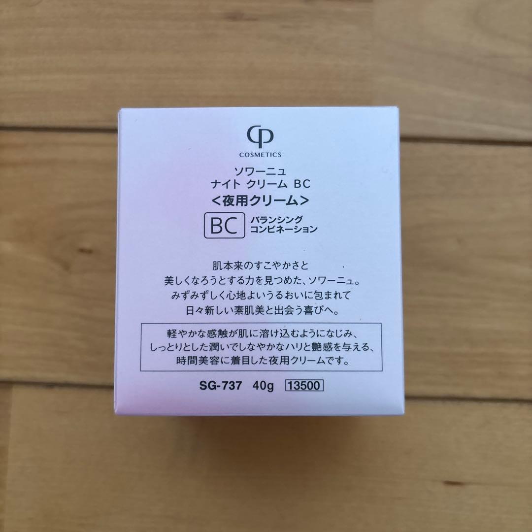 SOIGNE night cream 40g 夜用クリーム