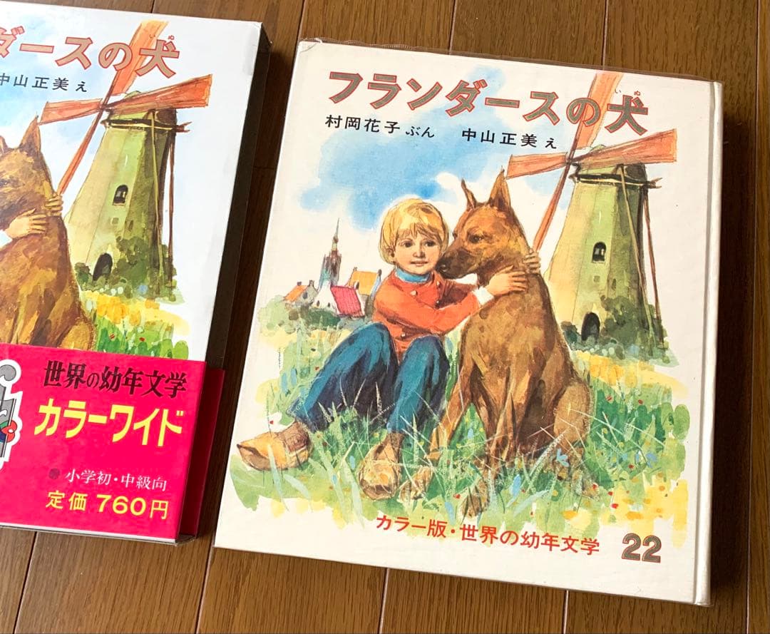 カラー版世界の幼年文学・全28巻