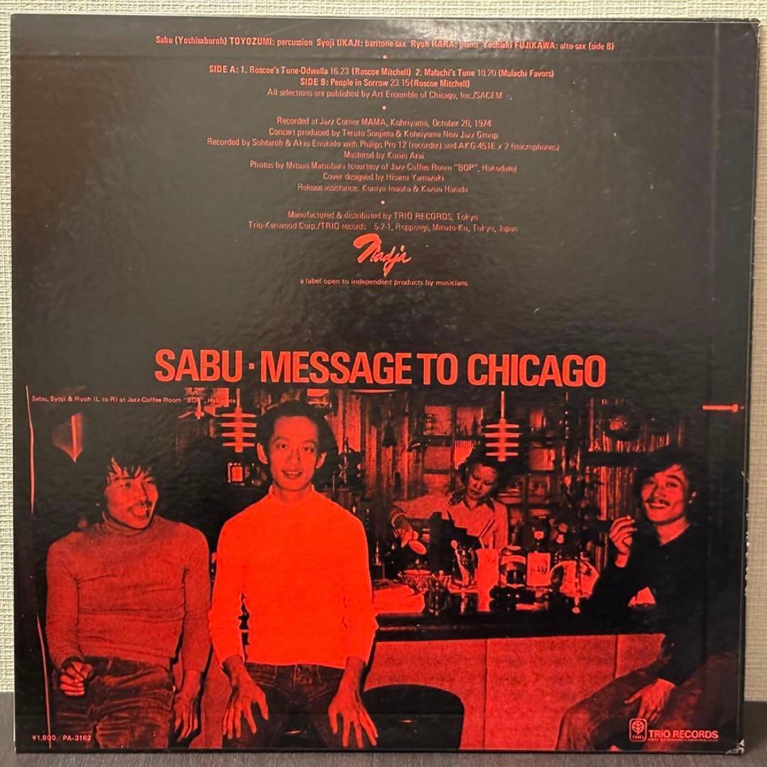 豊住芳三郎 - Message to Chicago レコード