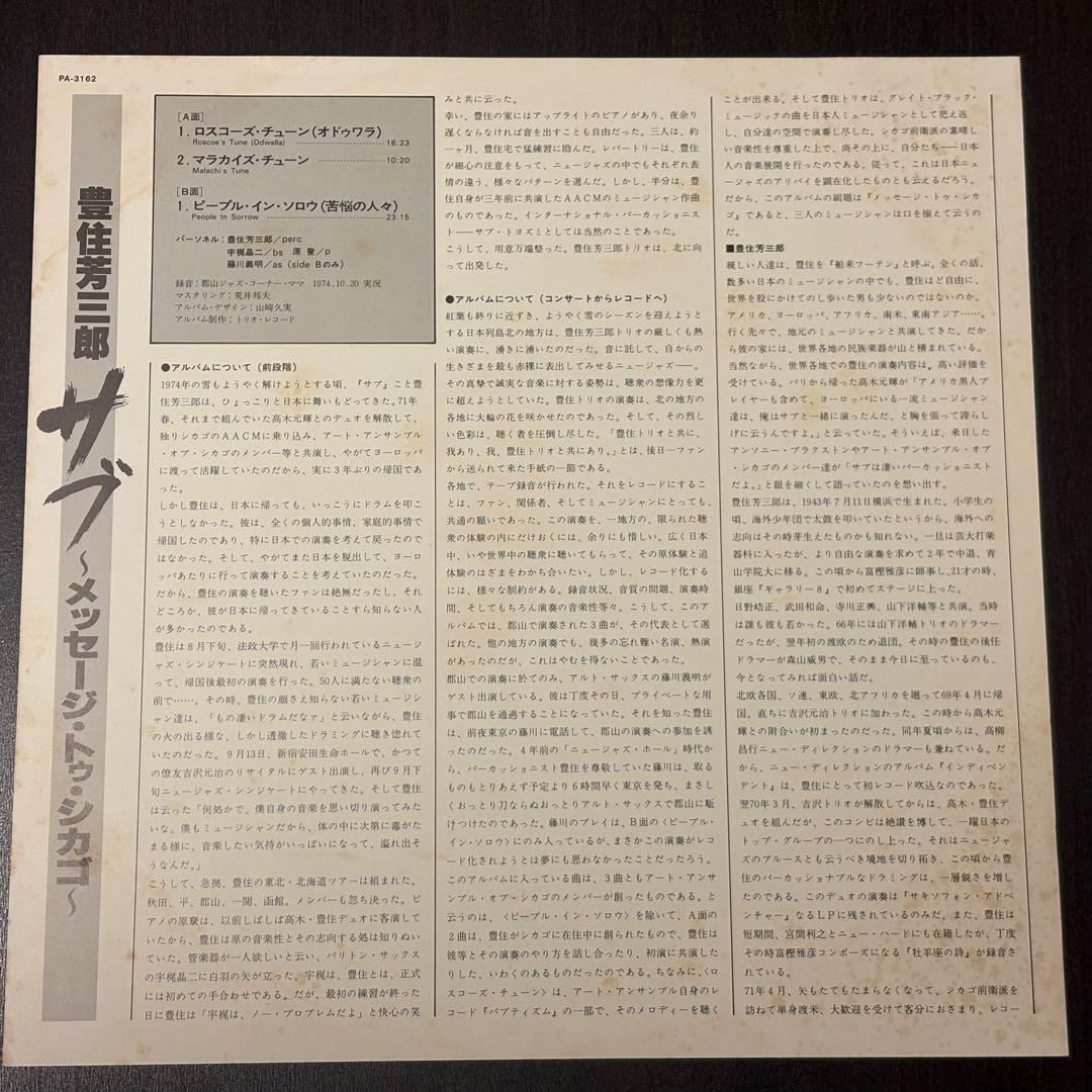 豊住芳三郎 - Message to Chicago レコード