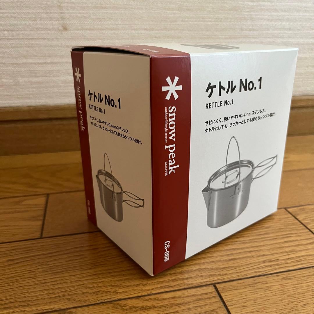 ★変更前の【日本製】希少価値 スノーピーク ケトル NO.1 CS-068