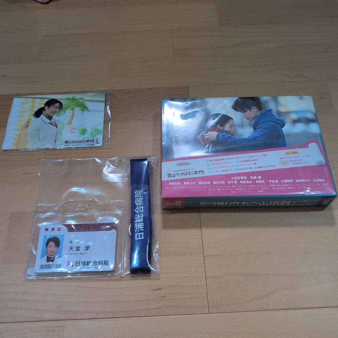 恋はつづくよどこまでも DVD スペシャルブック付き