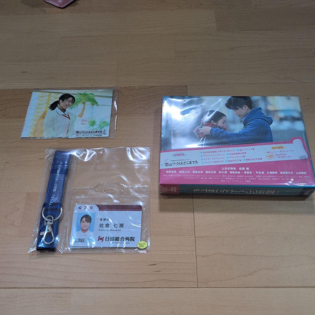 恋はつづくよどこまでも DVD スペシャルブック付き