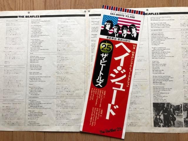 ビートルズ『ヘイ・ジュード』LP 国内盤 帯付 Apple d947y96
