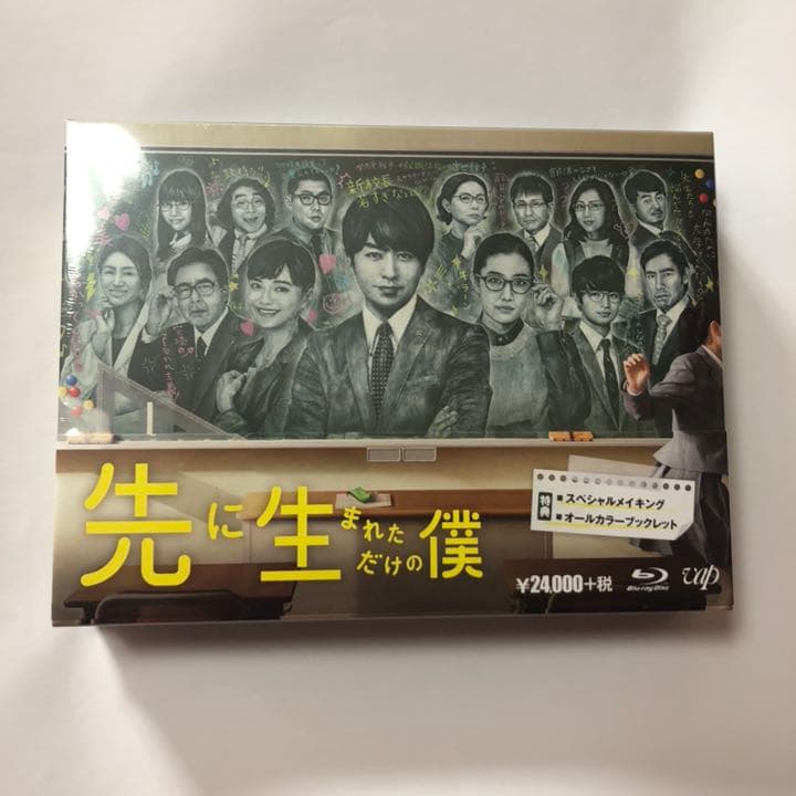 【新品・未開封】先に生まれただけの僕 Blu-ray BOX〈6枚組〉