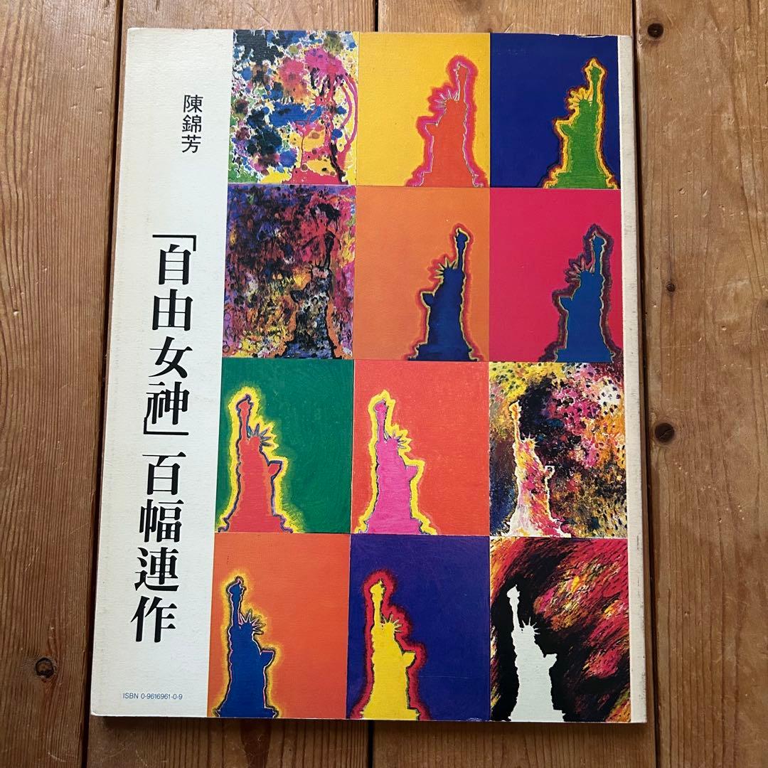 【昭和レトロ 洋書アートブック】 THE SPIRIT OF Liberty