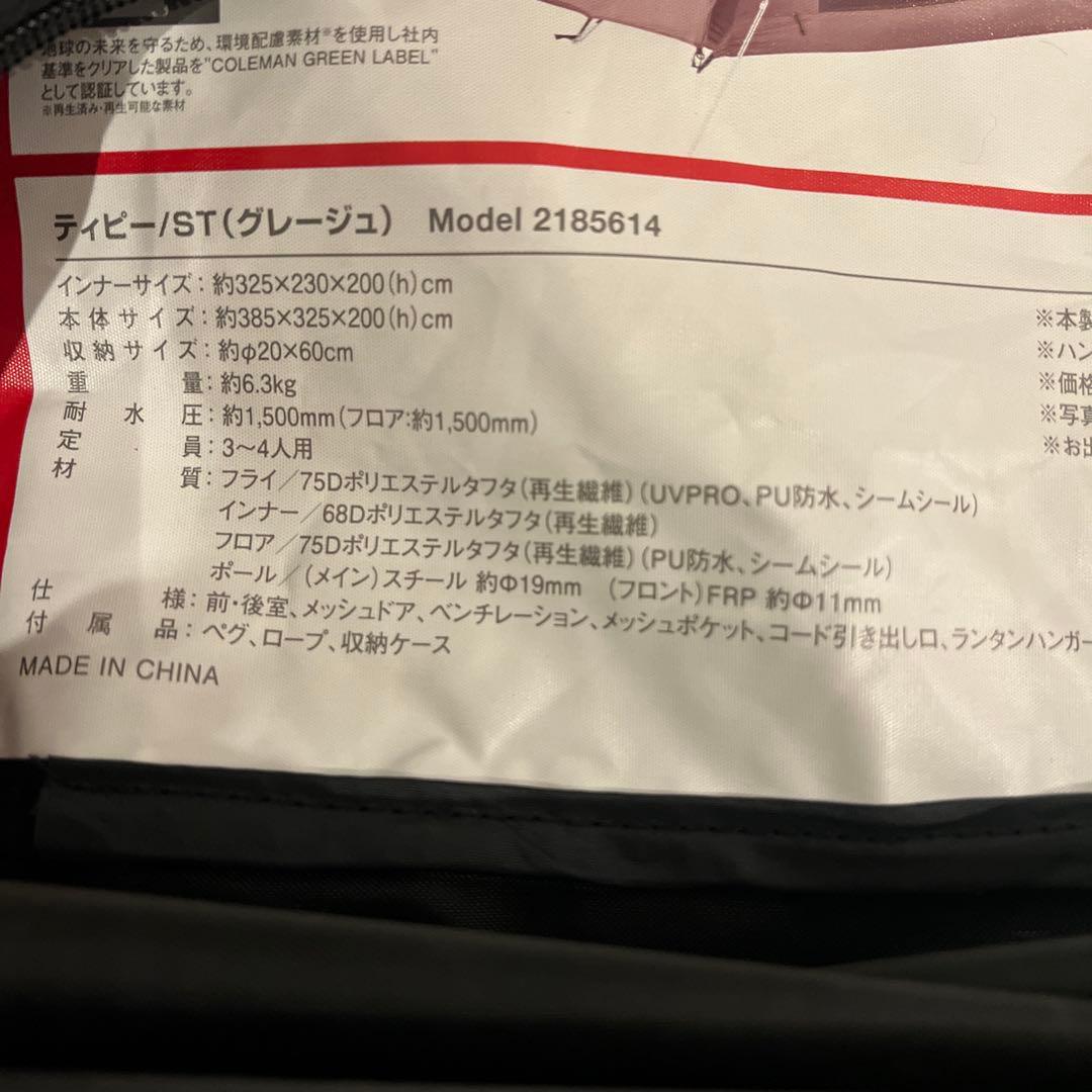 新品コールマンテント　ティピー/ST グレージュ