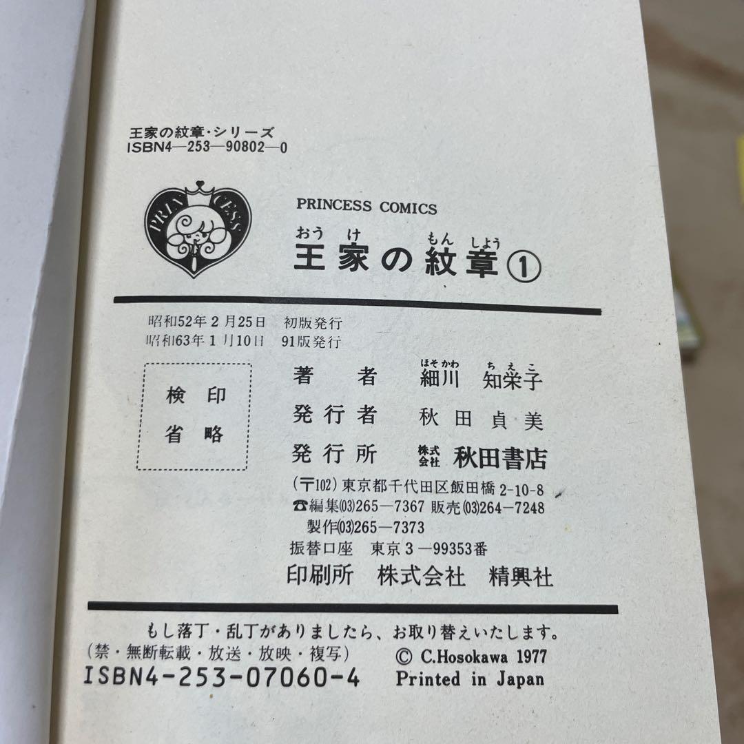 王家の紋章 1〜 62巻