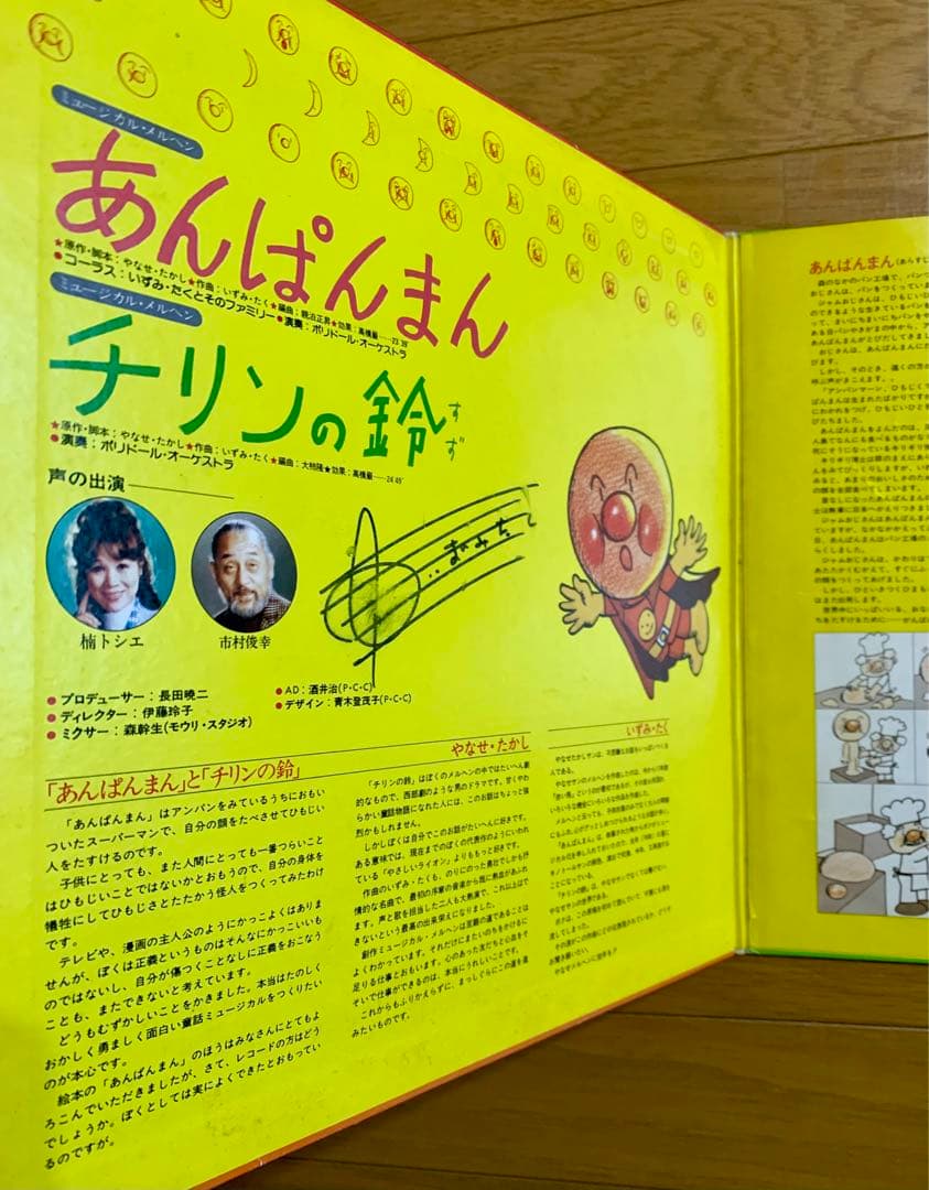 ミュージカル・メルヘン あんぱんまん / チリンの鈴 レコード LP