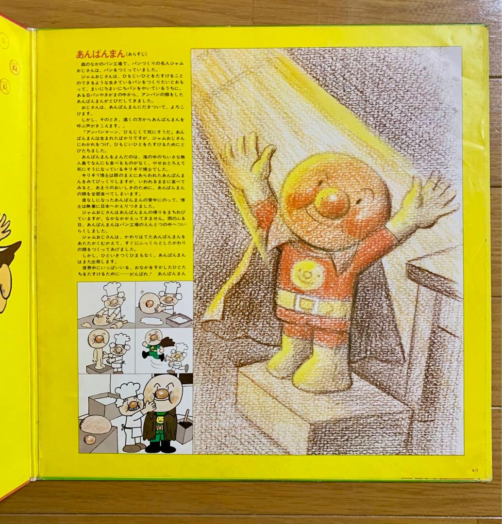 ミュージカル・メルヘン あんぱんまん / チリンの鈴 レコード LP