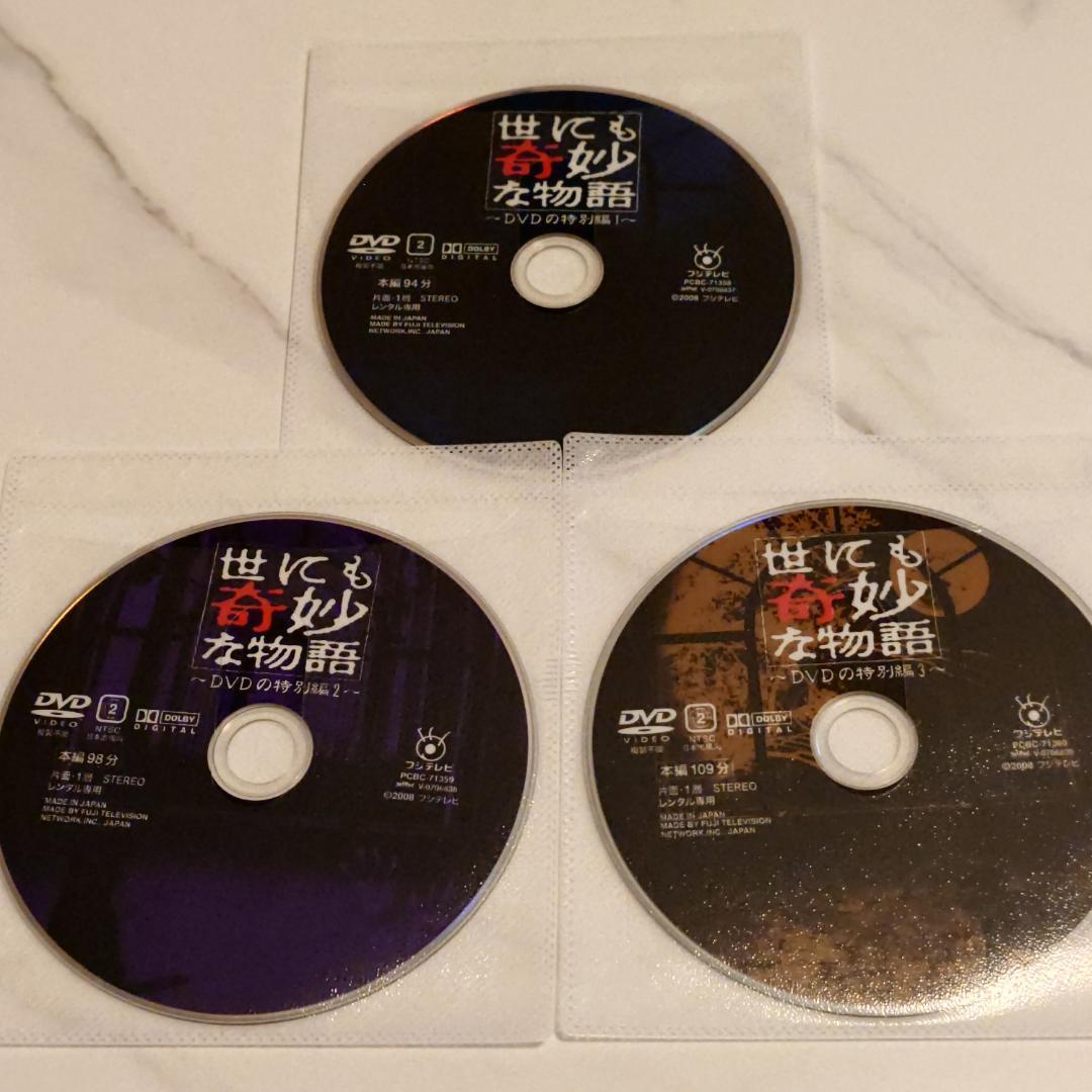 世にも奇妙な物語 DVDの特別編 1～3 セット
