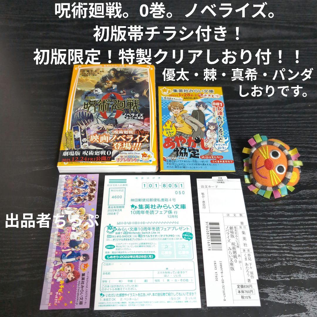 豪華セット！呪術廻戦30全巻。同梱版。原画集。0・5巻。ジャンプ！関連本。
