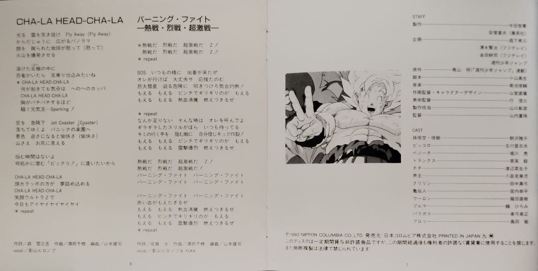 ドラゴンボールZ 音楽集 3セット品