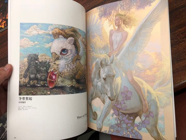 幻獣神話展図録1〜8