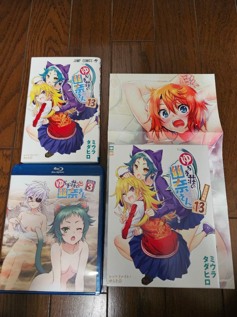 ゆらぎ荘の幽奈さん　1~18巻セット　BD同梱版3巻　ポスター