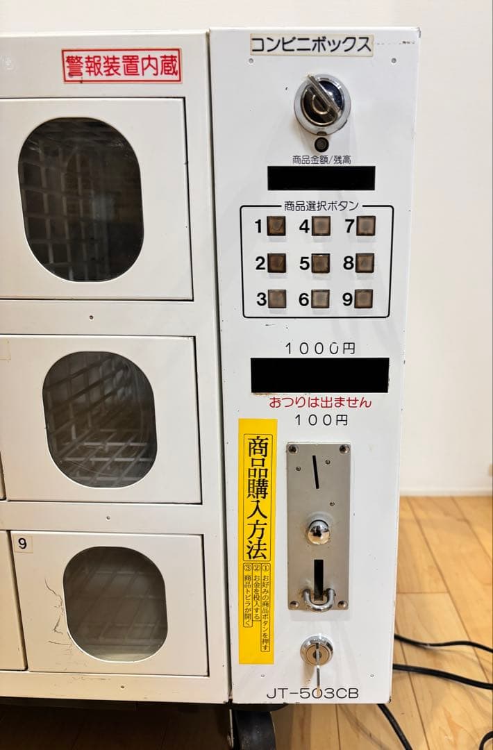 コンビニボックス JT-503CB 9扉 小型自動販売機 鍵付き 店舗用品