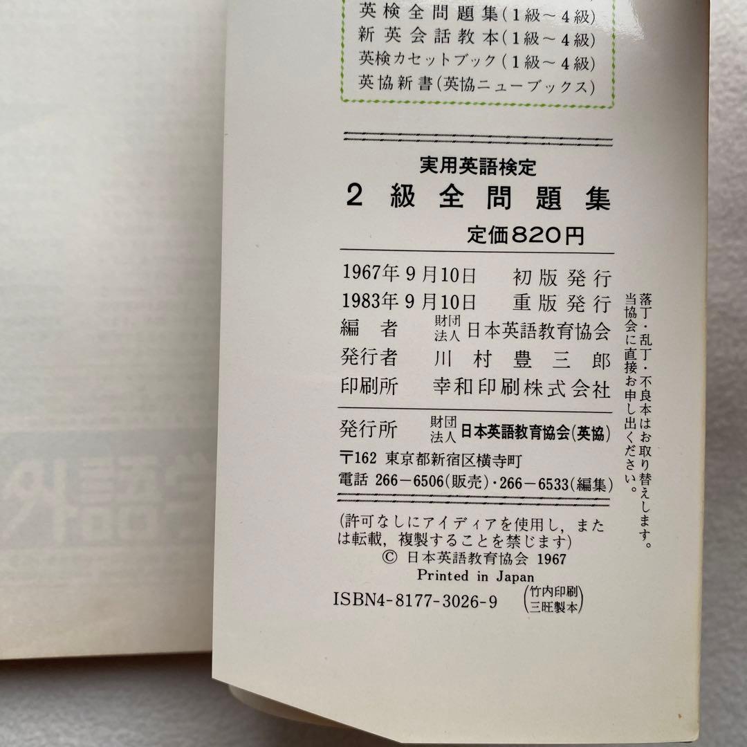 英検合格のための【英検2級出題分析と対策】実用英語検定【2級全問題集】2冊セット