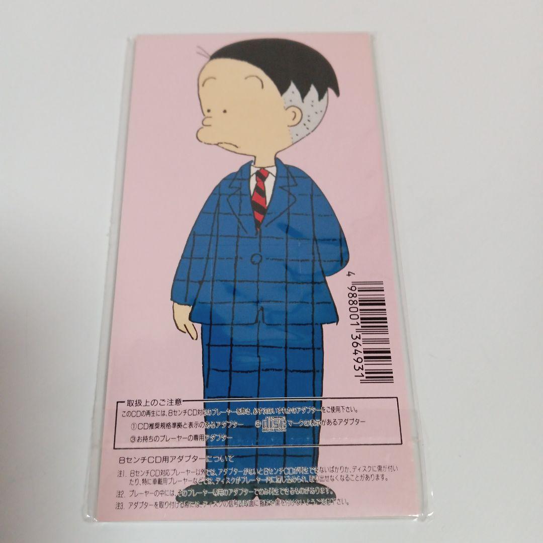 8cm CD うしおと一郎　夜の銀ギツネとタヌキ　かりあげクン　希少