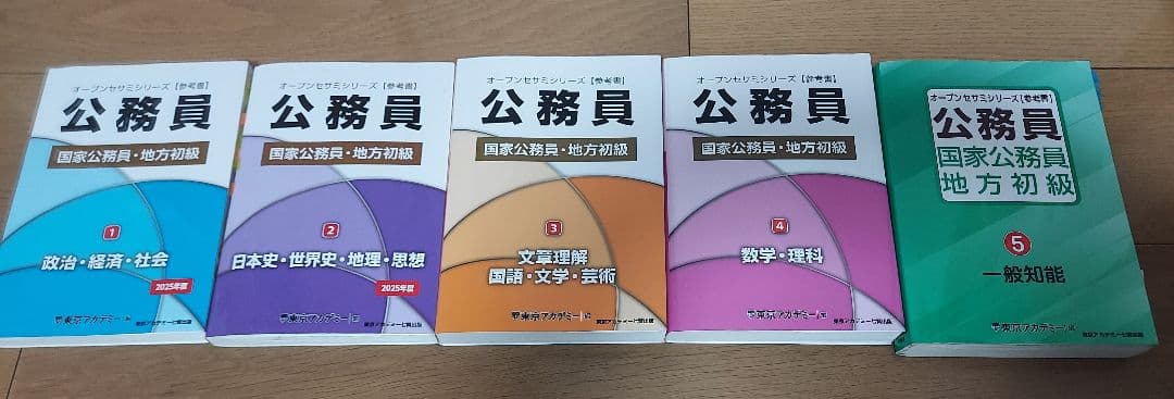 合格☆東京アカデミー公務員試験対策テキストセット 23冊
