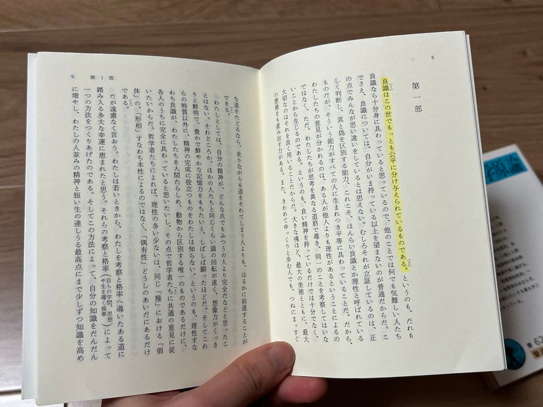 岩波文庫　2冊セット　方法序説　道徳形而上学原論