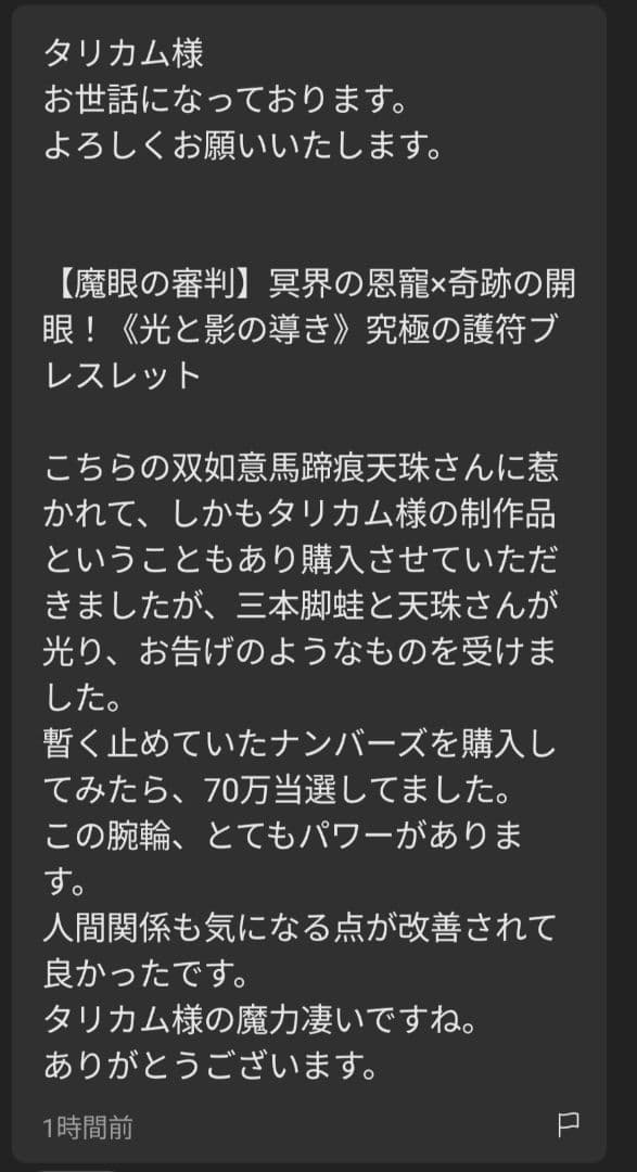【1点物】 ソロモン王の鍵 護符魔術オルゴンボックス 〜木曜日照応・木星護符〜