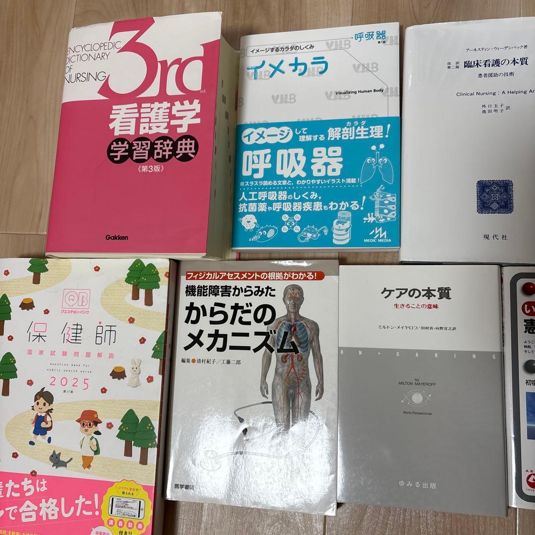 看護学専門書