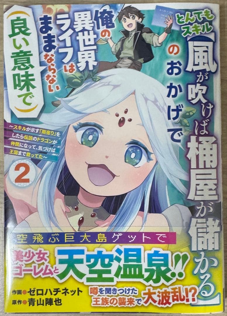 みぃー★ とんでもスキル【風が吹けば桶屋が儲かる】のおかげで俺の異世 他