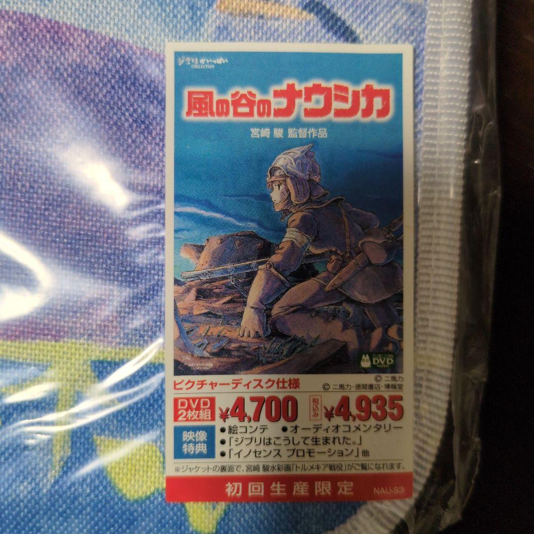 初回生産限定版「風の谷のナウシカ DVD２枚組〜特典映像＆ポーチ付き」　新品